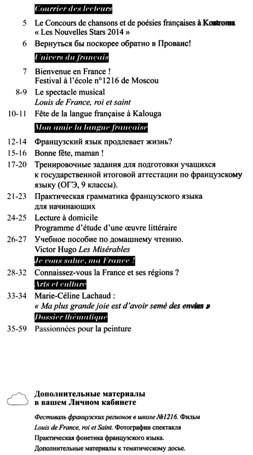 Французский язык 1 сентября 2015-03.png