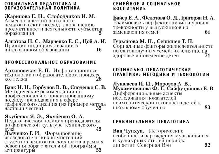 Социальная педагогика в России 2024-01.png