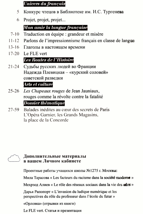 Французский язык 1 сентября 2016-04.png