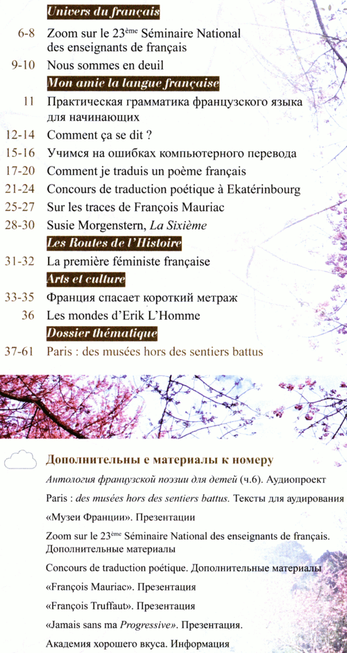 Французский язык 1 сентября 2014-04.png