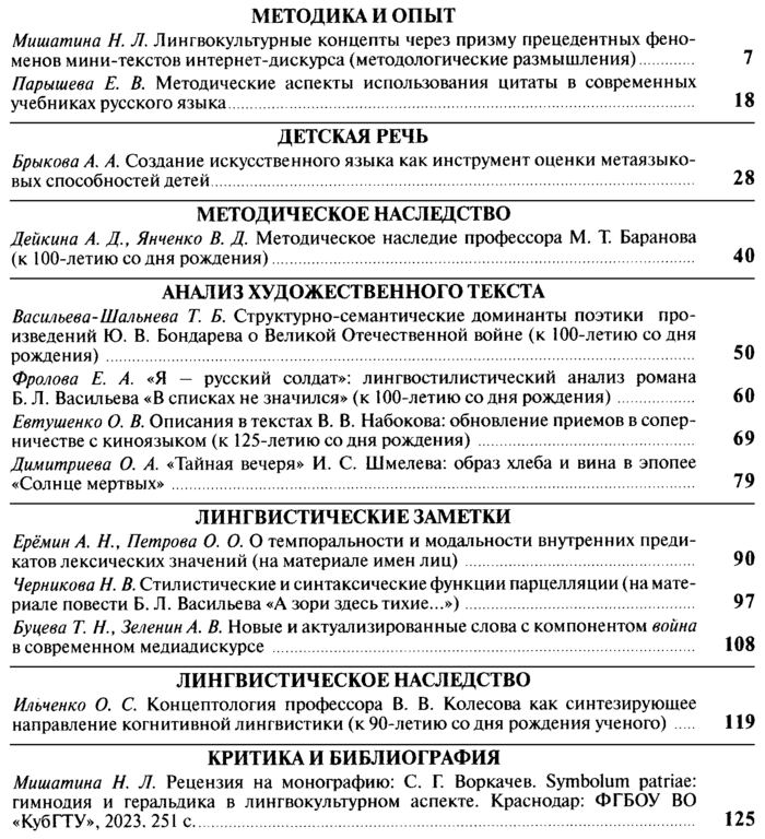 Русский язык в школе 2024-02.png