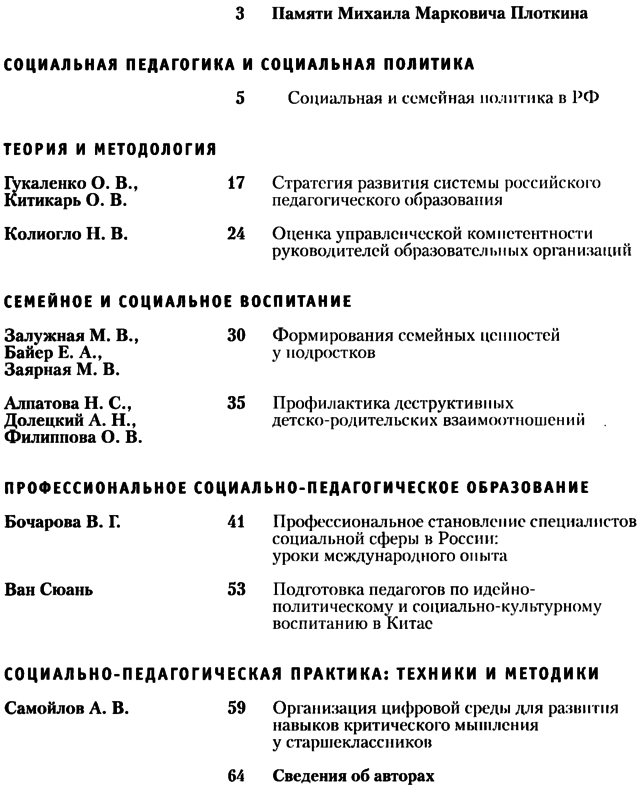 Социальная педагогика в России 2021-05.png
