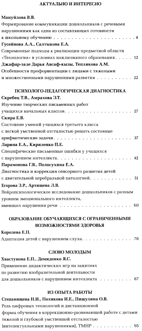 Коррекционная педагогика 2024-01.png