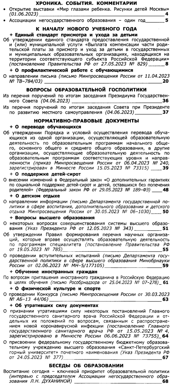 Вестник образования России 2023-13.png