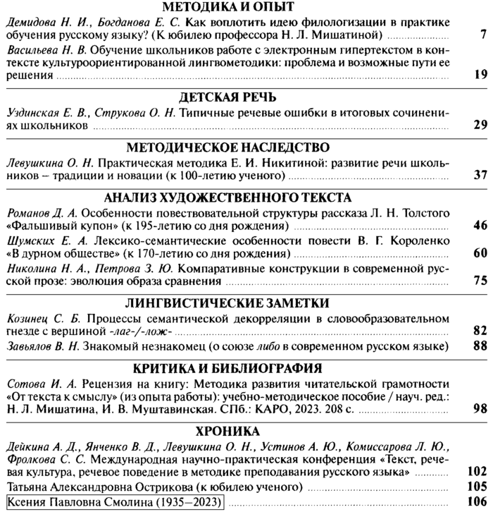 Русский язык в школе 2023-05.png