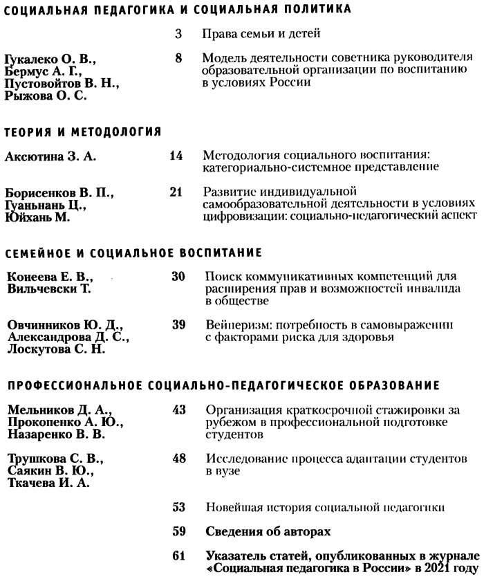 Социальная педагогика в России 2021-06.png