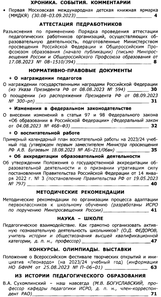 Вестник образования России 2023-19.png