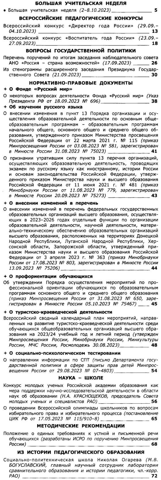 Вестник образования России 2023-22.png