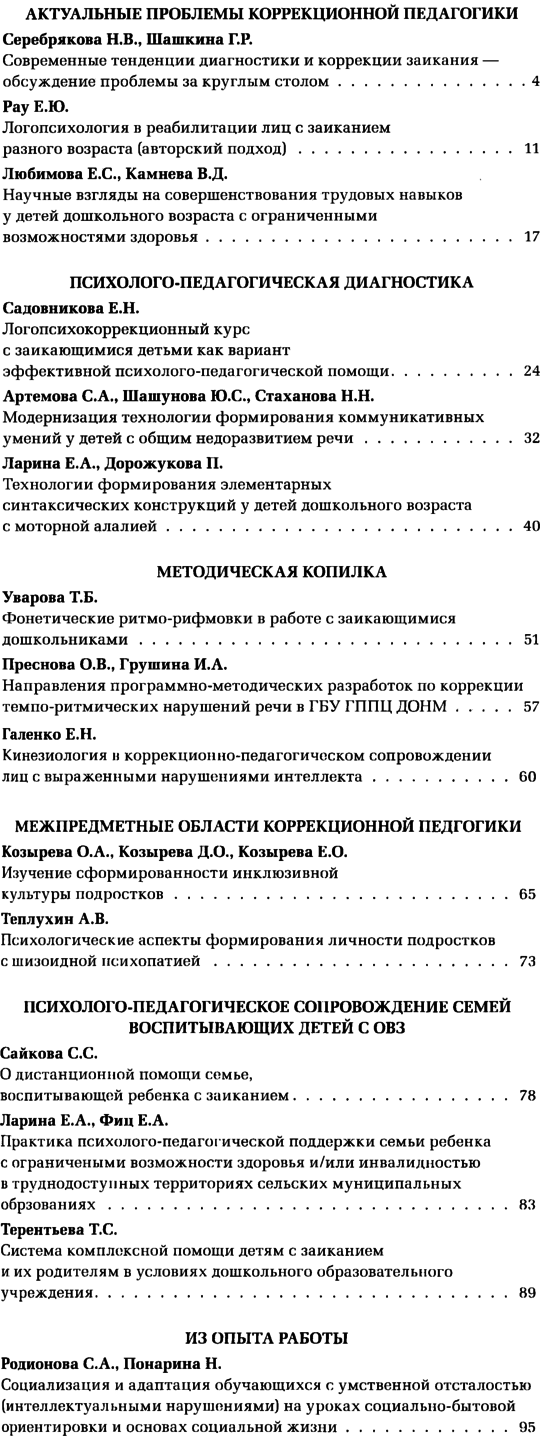 Коррекционная педагогика 2022-02.png