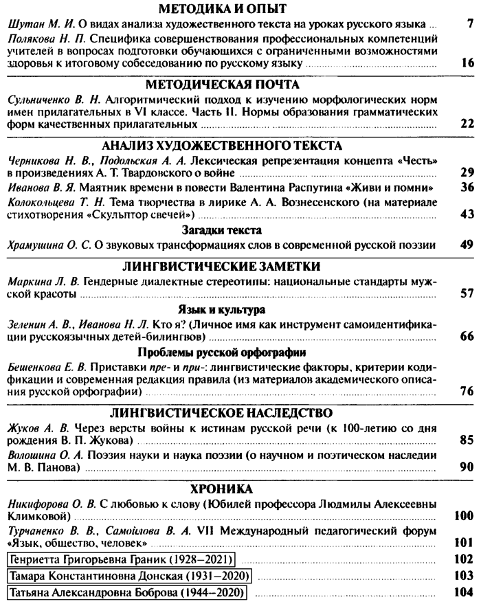 Русский язык в школе 2021-02.png