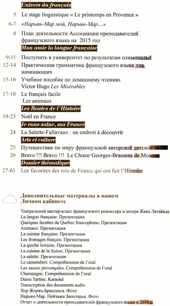 Французский язык 1 сентября 2015-01.png