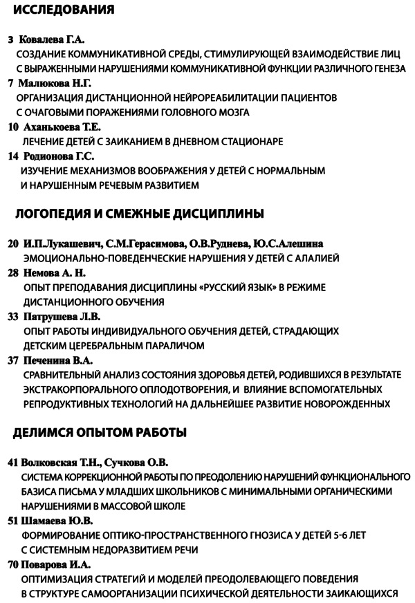 Школьный логопед 2014-03.png