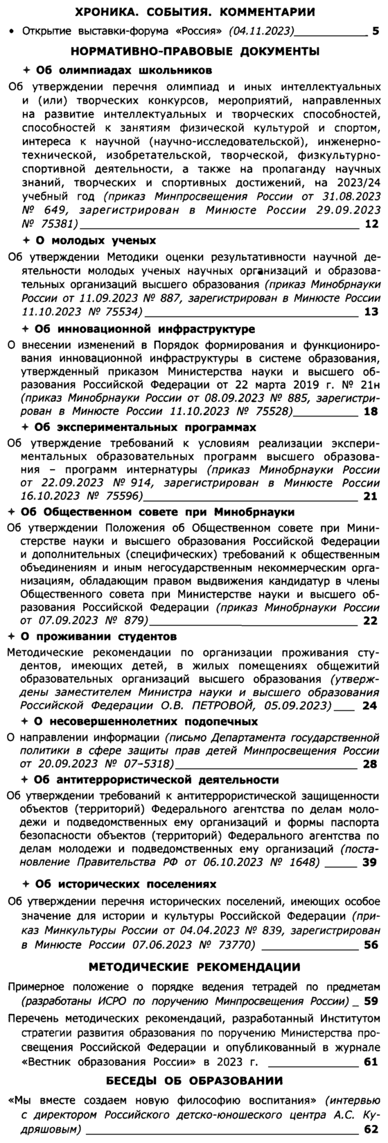 Вестник образования России 2023-23.png