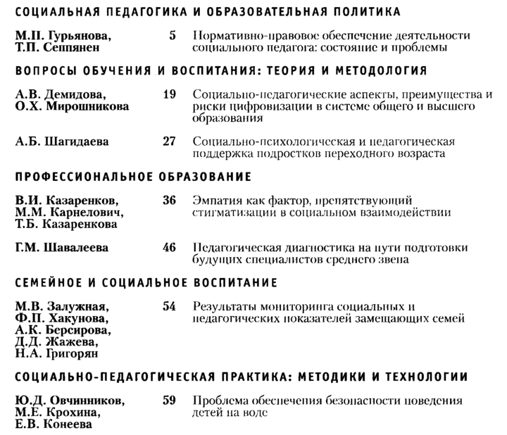 Социальная педагогика в России 2022-05.png
