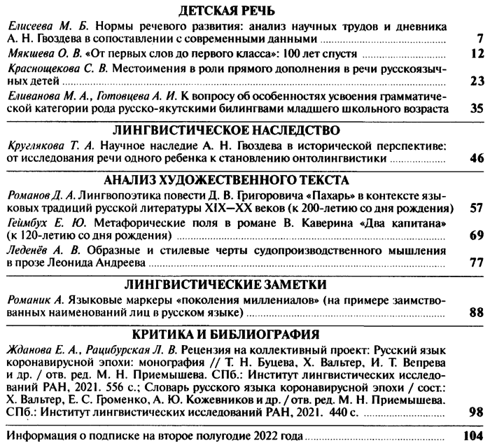 Русский язык в школе 2022-02.png