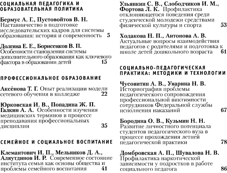 Социальная педагогика в России 2023-05.png