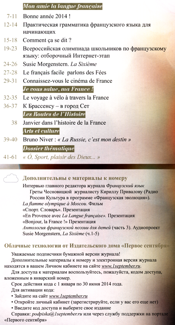 Французский язык 1 сентября 2014-01.png