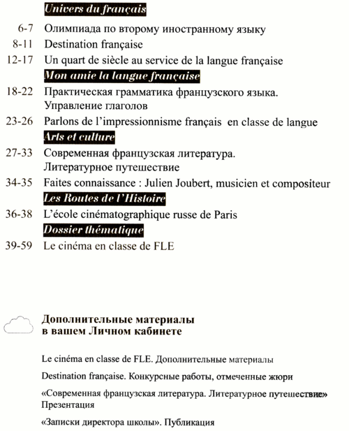 Французский язык 1 сентября 2016-05.png