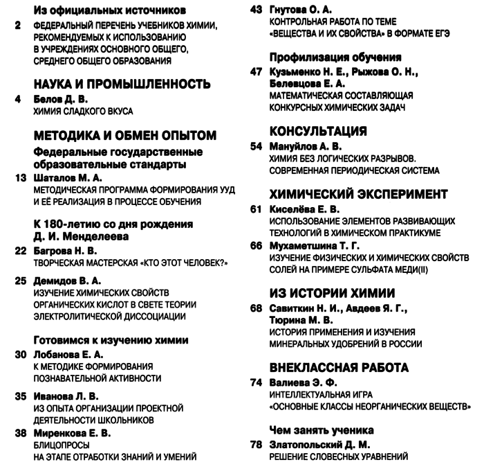 Химия в школе 2014-06.png