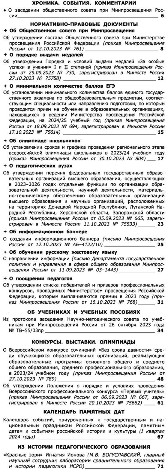 Вестник образования России 2023-24.png