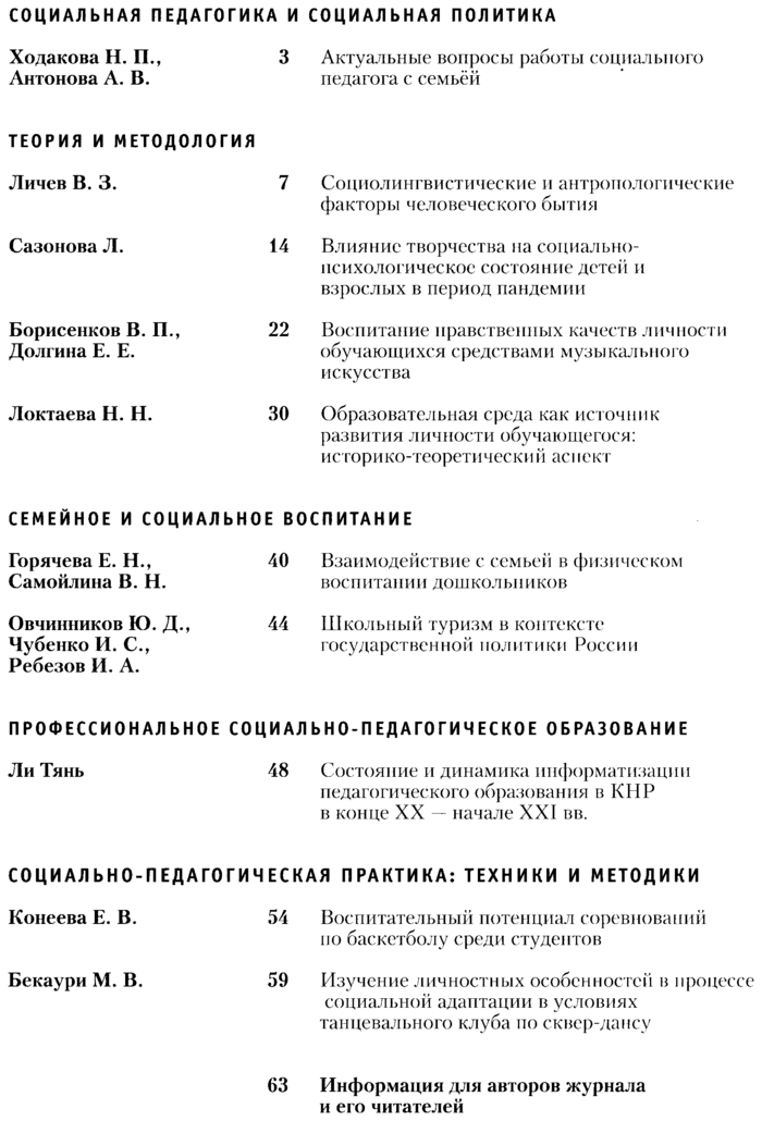 Социальная педагогика в России 2022-03.png