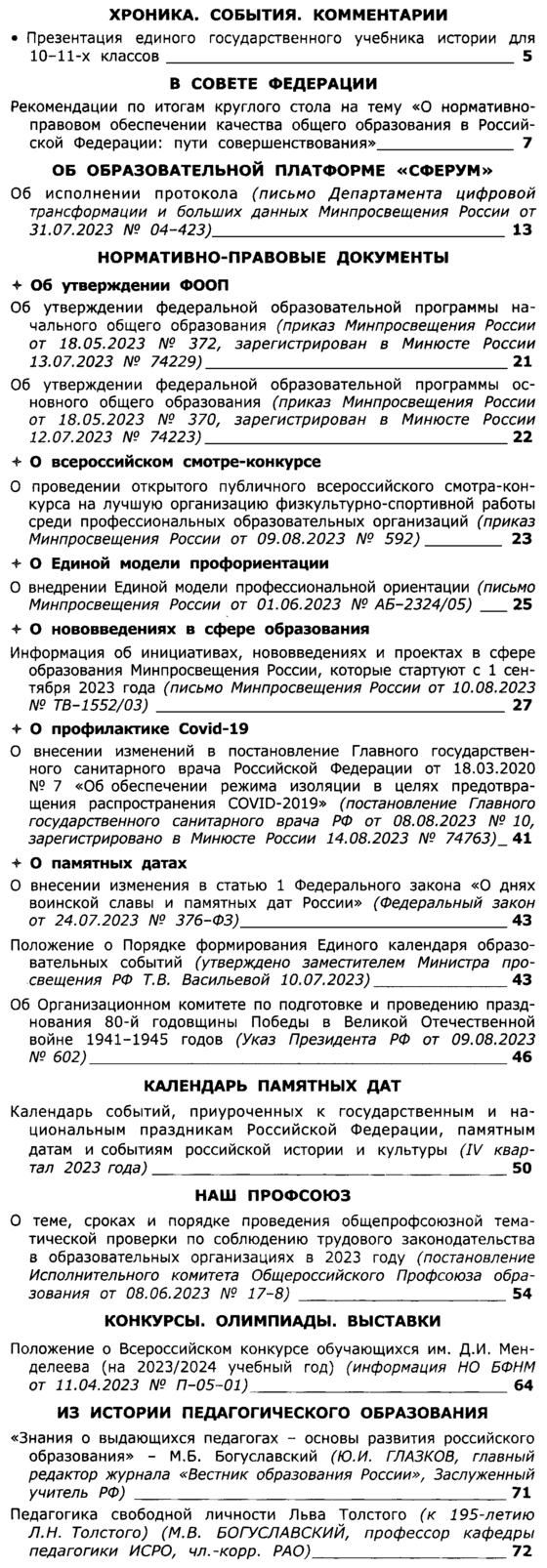 Вестник образования России 2023-18.png