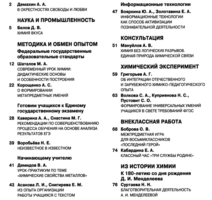 Химия в школе 2014-02.png