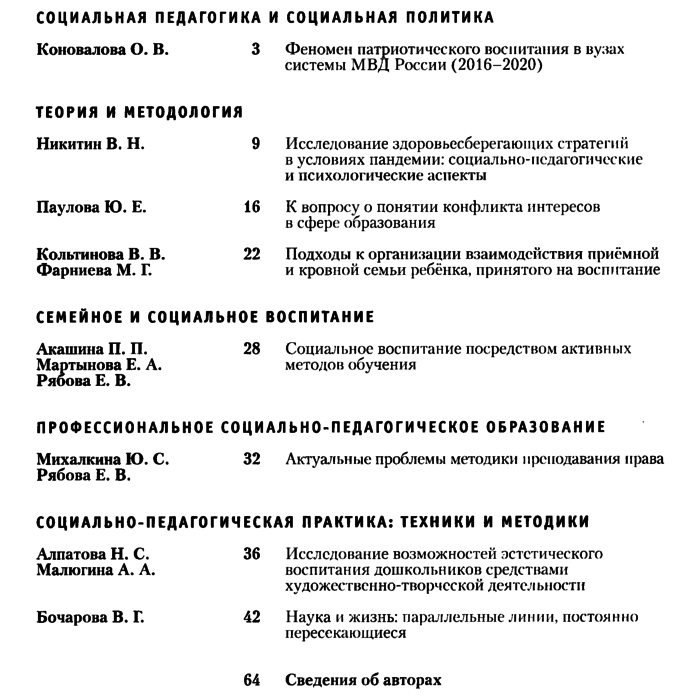 Социальная педагогика в России 2021-01.png