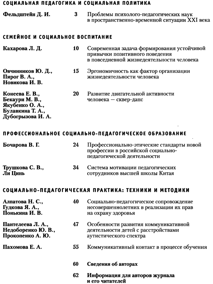 Социальная педагогика в России 2022-02.png