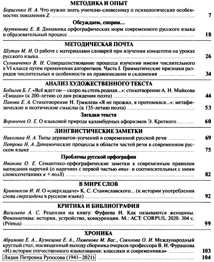 Русский язык в школе 2021-03.png