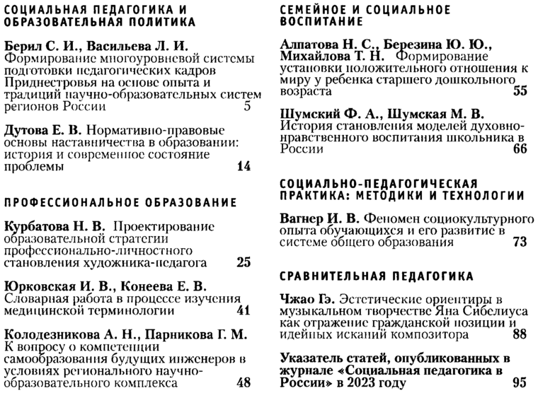 Социальная педагогика в России 2023-06.png