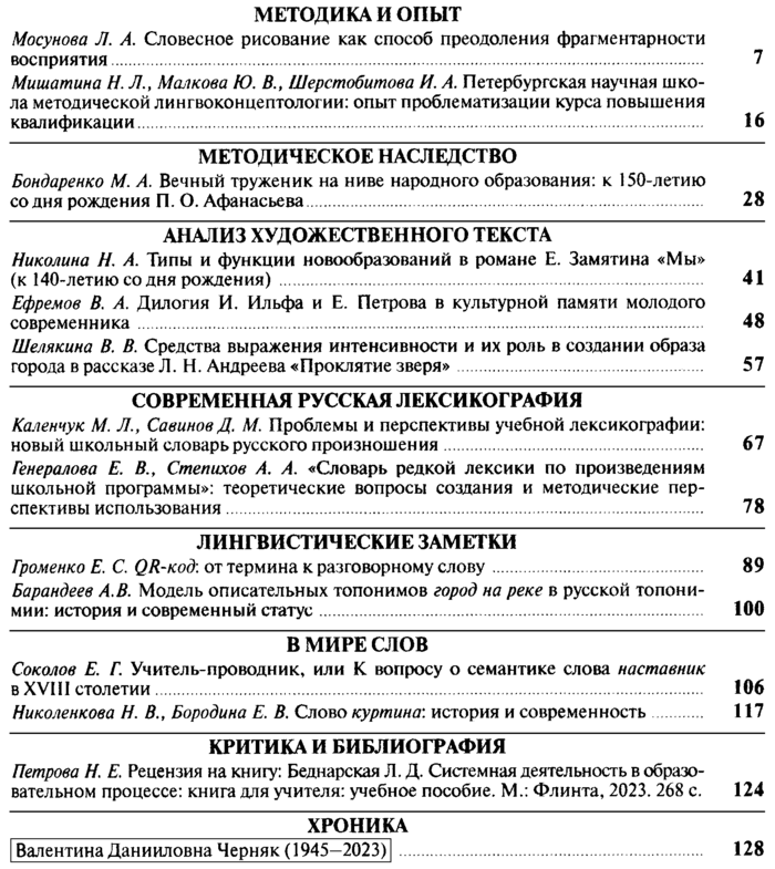 Русский язык в школе 2024-01.png