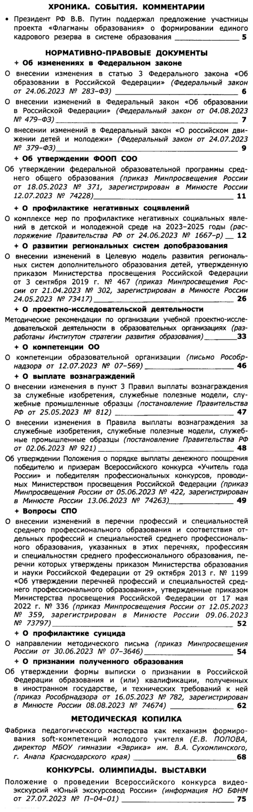 Вестник образования России 2023-17.png