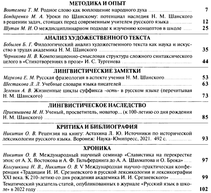 Русский язык в школе 2022-06.png