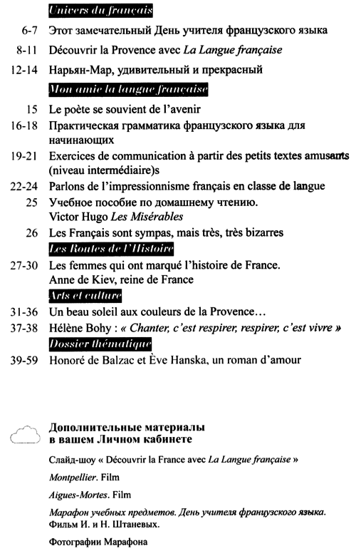 Французский язык 1 сентября 2015-07.png