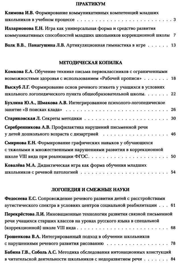 Школьный логопед 2015-01.png
