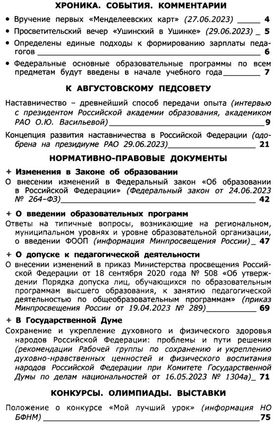 Вестник образования России 2023-16.png