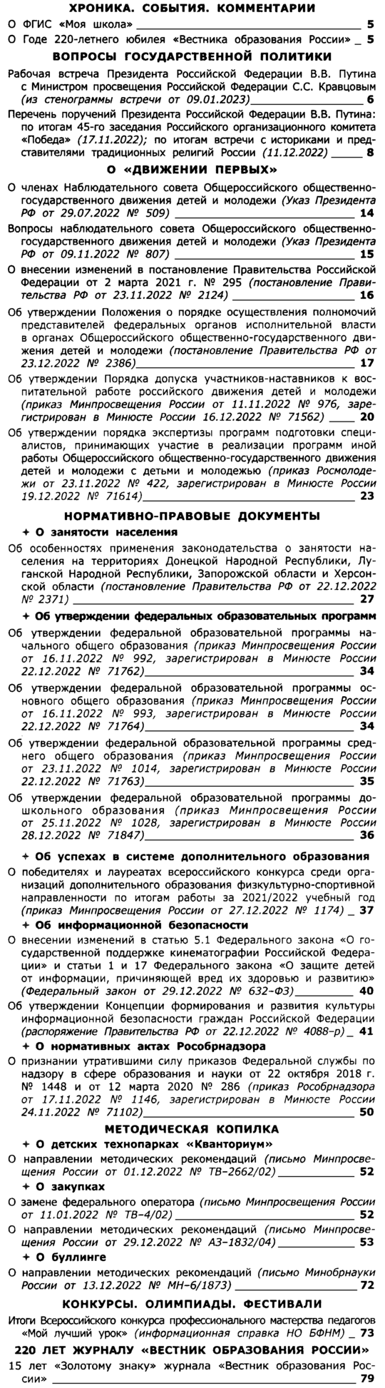 Вестник образования России 2023-04.png
