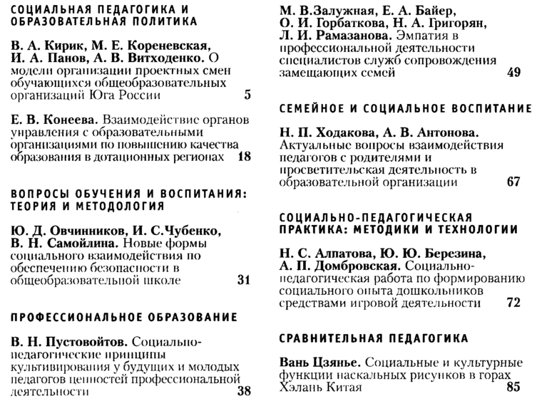 Социальная педагогика в России 2023-02.png