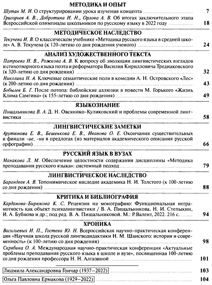 Русский язык в школе 2023-02.png