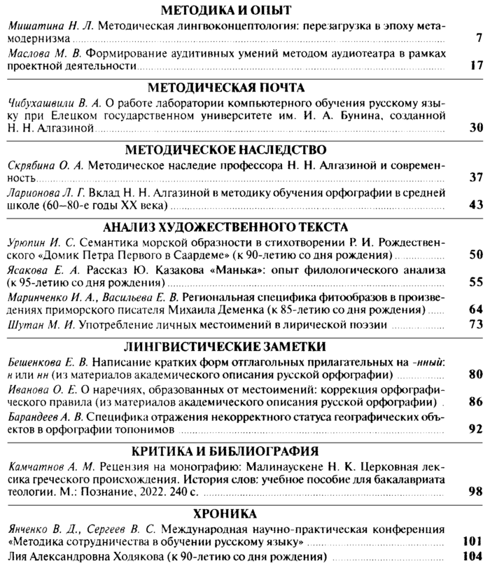Русский язык в школе 2022-04.png