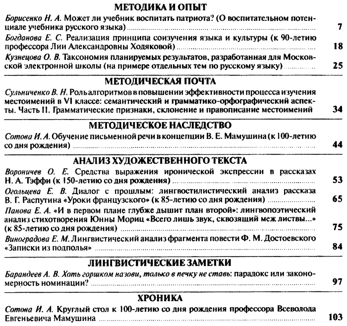 Русский язык в школе 2022-03.png